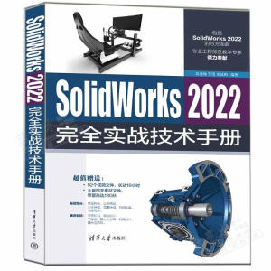 SolidWorks 2022��ȫ��(sh��)��(zh��n)���g(sh��)�փ�(c��)