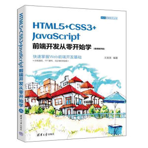 HTML5+CSS3+JavaScriptǰ���_�l(f��)�����_ʼ�W(xu��)