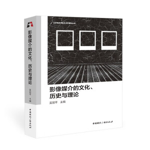 Ӱ��ý����Ļ����vʷ�c��Փ