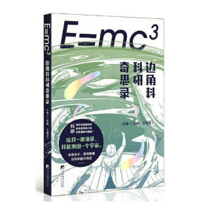 E=mc3��߅���Ͽ�����˼�