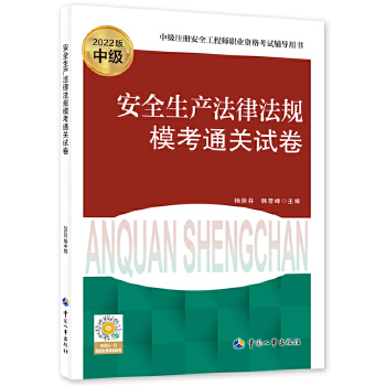  ��ȫ���a(ch��n)���ɷ�Ҏ(gu��)����ͨ�P(gu��n)ԇ����2022�棩