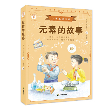  Ԫ�صĹ��� С�W(xu��)�����L�棬�ٰ�ǧ���������꼉(j��)���x������ʮ�����С�f֮һ���K(li��n)�ƌW(xu��)���ČW(xu��)������������~����Ʒ�����g̩������