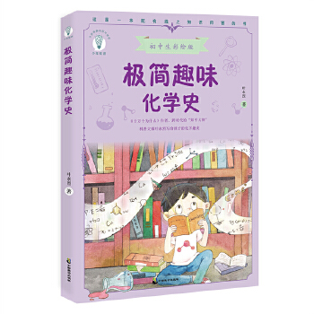  �O��(ji��n)Ȥζ���W(xu��)ʷ ���������L�������մ��~���Ҍ��o���ӵĻ��W(xu��)Ȥʷ�����W(xu��)�҂�ӛ+��(j��ng)�䌍(sh��)�(y��n)+Ȥζ���W(xu��)+�������l��ԭ�����W(xu��)�@ô��