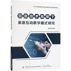 ��Ϣ���g������Ӣ�Z���ӽ̌Wģʽ�о�