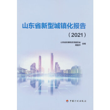  ɽ�|ʡ���ͳ��(zh��n)����(b��o)�棨2021��