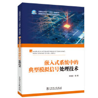 ��ʮ���塱��ͨ�ߵȽ�������ϵ�н̲�----Ƕ��ʽϵ�y(t��ng)�еĵ���ģ�M��̖(h��o)̎�����g(sh��)