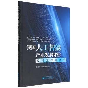 �҇��˹����ܮa(ch��n)�I(y��)�l(f��)չ�u�r�����M�����о�