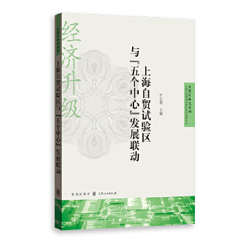 �Ϻ����Q(m��o)ԇ�(y��n)�^(q��)�c���傀(g��)���ġ��l(f��)չ(li��n)��(d��ng)(���Q(m��o)�^(q��)�о�ϵ��)