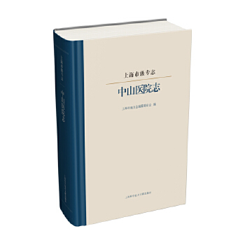 �Ϻ��еط�־�������Ϻ��м���־ ��ɽ�t(y��)Ժ־