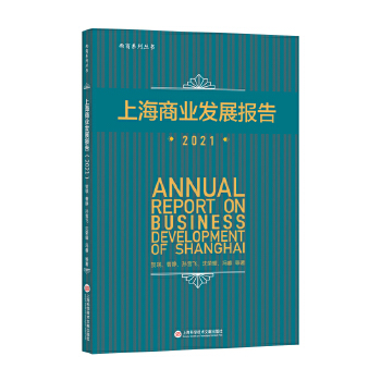 �Ϻ��̘I(y��)�l(f��)չ��(b��o)�棨2021��