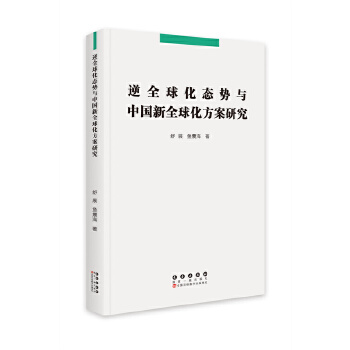 ��ȫ�򻯑B(t��i)��(sh��)�c�Ї�(gu��)��ȫ�򻯷����о�