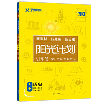  2023�(y��ng)��Ӌ(j��)�����꼉(j��)�vʷ�σ�(c��)�˽̰�ͬ���vʷ�პ(y��u)Ӗ(x��n)���n�r(sh��)���I(y��)��Ԫ��(f��)��(x��)�o��(d��o)�Y��