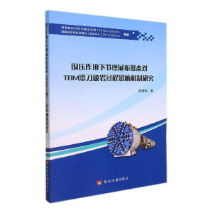 ���������¹�(ji��)��չ���ΑB(t��i)��(du��)TBM�L���Ǝr�^��Ӱ푙C(j��)���о�