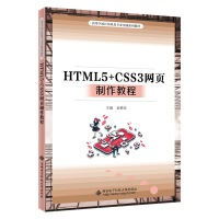 HTML5+CSS3�W(w��ng)������̳�