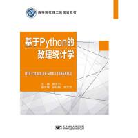 ����Python�Ĕ�(sh��)���y(t��ng)Ӌ(j��)�W(xu��)