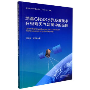 �ػ�GNSSˮ�����ݼ��g(sh��)�ژO�����O(ji��n)�y�еđ�(y��ng)��