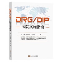 DRG/DIP�t(y��)Ժ��(sh��)ʩָ��