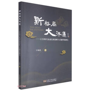 �¸�� ����ͨ�����K�F(xi��n)����ͨ�l(f��)չ��(zh��n)���c�P�I�e���о�