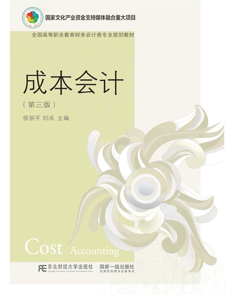 �ɱ���(hu��)Ӌ(j��)