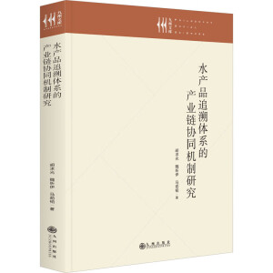 ˮ�a(ch��n)Ʒ׷���wϵ�Įa(ch��n)�I(y��)朅f(xi��)ͬ�C(j��)���о�