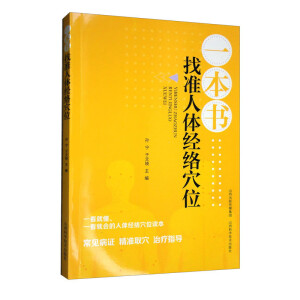 һ�����Ҝ�(zh��n)���w��(j��ng)�j(lu��)Ѩλ