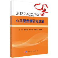 2022 ACC/ESC��Ѫ�ܼ����о��M(j��n)չ