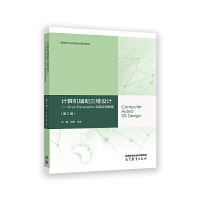 Ӌ��C�o�����S�O(sh��)Ӌ--Creo Parametric�Ŀ�����̳̣���2�棩