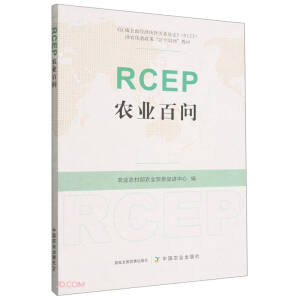 RCEP�r(n��ng)�I(y��)�ن�(w��n)