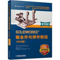 SOLIDWORKS �k����c�����̳̣�2022�棩 ����ҕ�l �ٷ��̳�