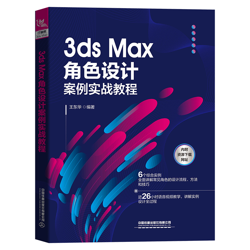 3ds Max��ɫ�O(sh��)Ӌ(j��)������(sh��)��(zh��n)�̳�