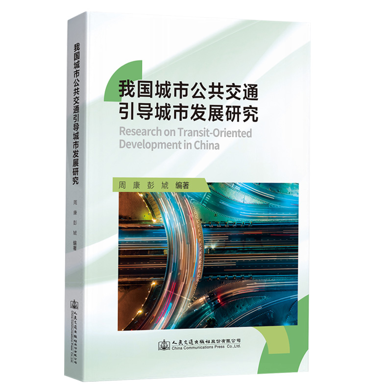 �҇����й�����ͨ����(d��o)���аl(f��)չ�о�