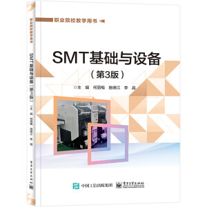 SMT���A(ch��)�c�O(sh��)�䣨��3�棩