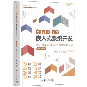 Cortex-M3Ƕ��ʽϵ�y�_�l(f��)����STM32��Ƭ�C�wϵ�Y���������c�Ŀ����(zh��n)��΢�nҕ�l�棩