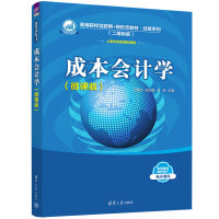 �ɱ���(hu��)Ӌ(j��)�W(xu��)��΢�n�棩