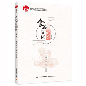 ʳƷ�Ļ���Փ���ڶ��棩���Ї��p���I(y��)��ʮ���塱Ҏ(gu��)���̲�/�ߵȌWУ���I(y��)�̲ģ�