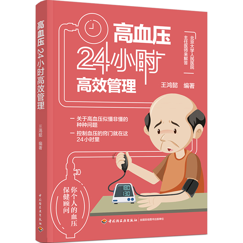 ��Ѫ��24С�r(sh��)��Ч����