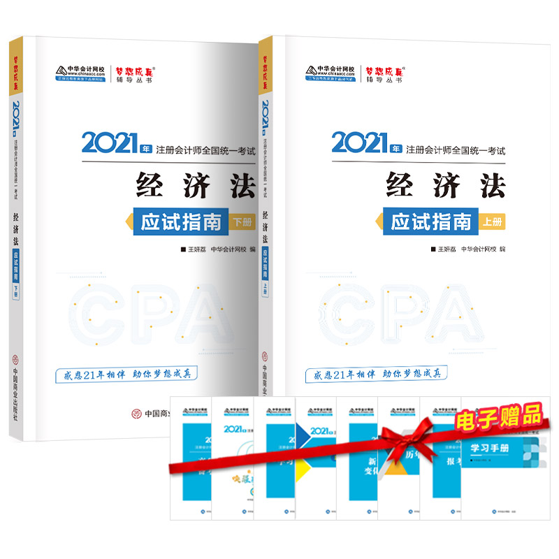 2021��ע�ԕ�(hu��)Ӌ(j��)����(y��ng)ԇָ��-��(j��ng)��(j��)�������ԣ� ������� �ٷ��̲��o��(d��o)�� 2021CPA�̲� cpa