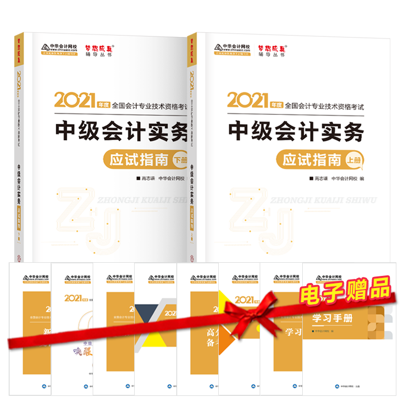 2021���м�(j��)��(hu��)Ӌ(j��)�Q��(y��ng)ԇָ��-�м�(j��)��(hu��)Ӌ(j��)��(sh��)��(w��)�����ԣ� ������� �ٷ��̲��o��(d��o)��