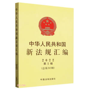 ���A���񹲺͇�(gu��)�·�Ҏ(gu��)�R��2022���5݋������303݋��