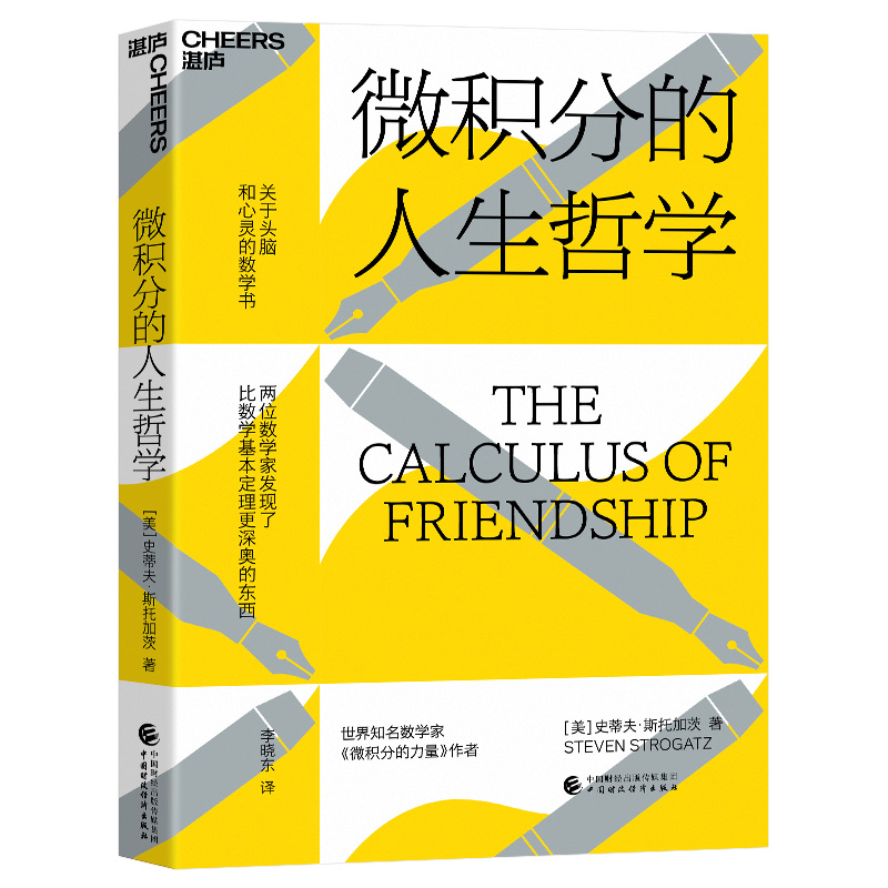 ��΢�e�ֵ������܌W(xu��)����THE CALCULUS OF FRIENDSHIP��