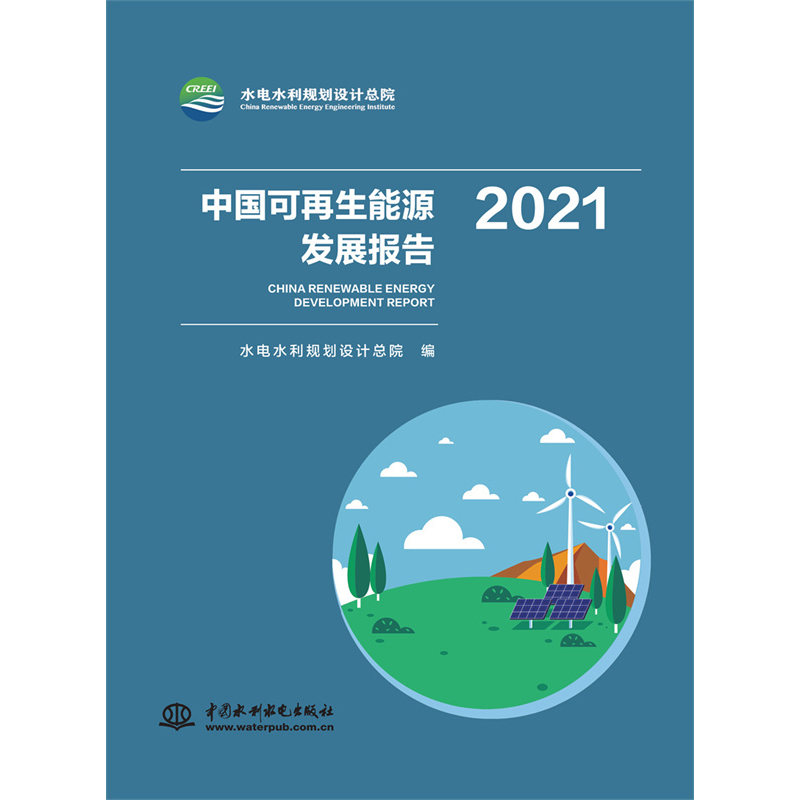 �Ї�(gu��)��������Դ�l(f��)չ��(b��o)��2021