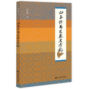 ɽ�|����l(f��)չʷ��Փ