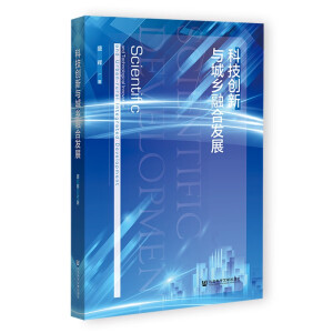 �Ƽ���(chu��ng)���c���l(xi��ng)�ںϰl(f��)չ