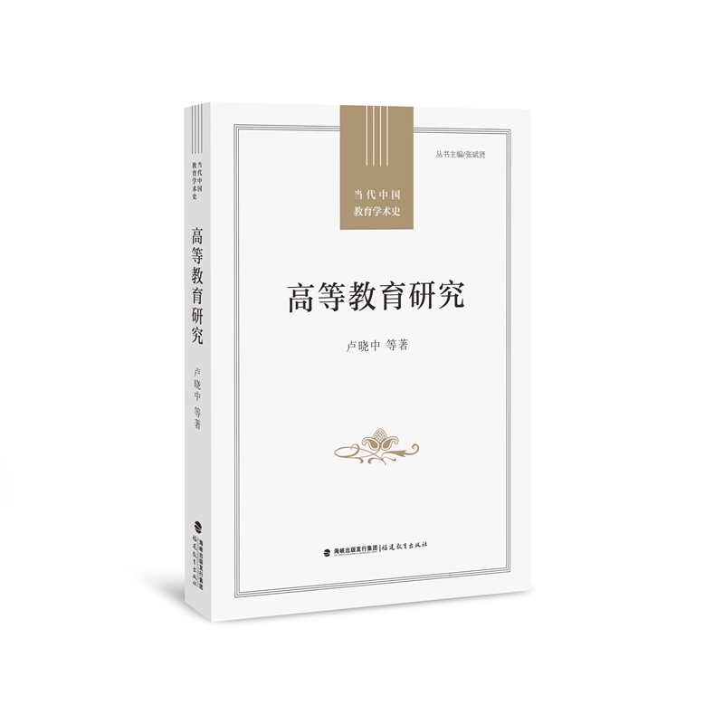 �ߵȽ����о��������Ї������W(xu��)�g(sh��)ʷ��