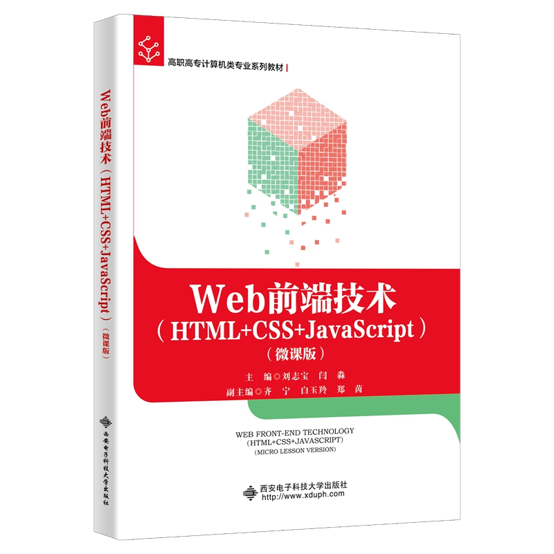 Webǰ�˼��g(sh��)��HTML+CSS+JavaScript����΢�n�棩