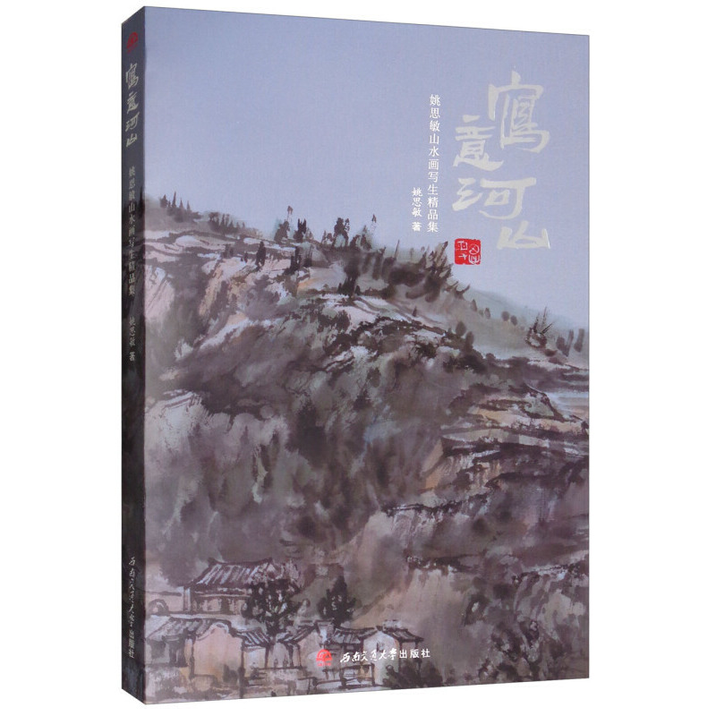 ��(xi��)��ɽ�ӡ���Ҧ˼��ɽˮ��(hu��)��(xi��)����Ʒ��