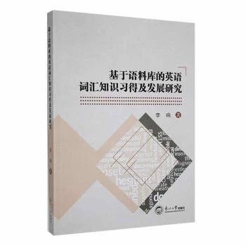 �����Z(y��)�ώ�(k��)��Ӣ�Z(y��)�~�R֪�R(sh��)��(x��)�ü��l(f��)չ�о�