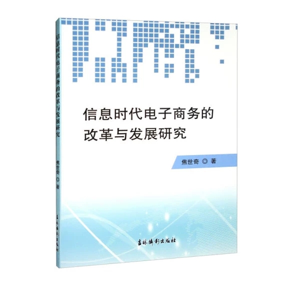 ��Ϣ�r(sh��)������̄�(w��)�ĸĸ��c�l(f��)չ�о�