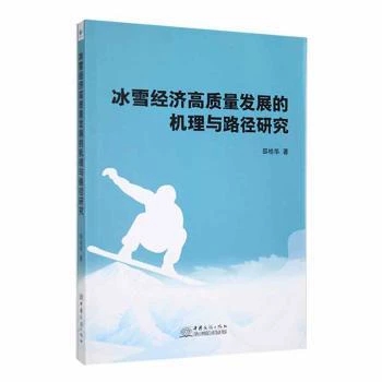 ��ѩ��(j��ng)�����|(zh��)���l(f��)չ�ęC���c·���о�