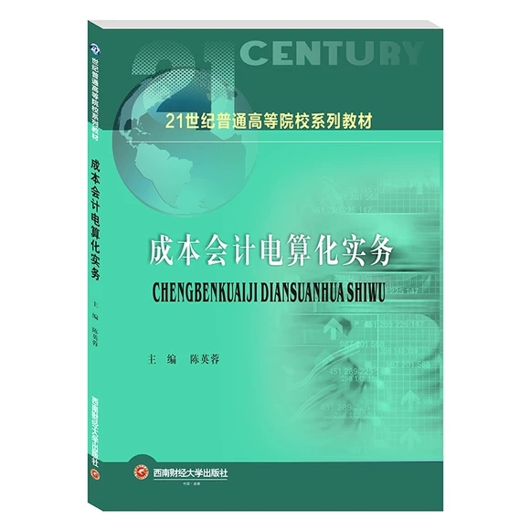 �ɱ���(hu��)Ӌ(j��)��㻯��(sh��)��(w��)